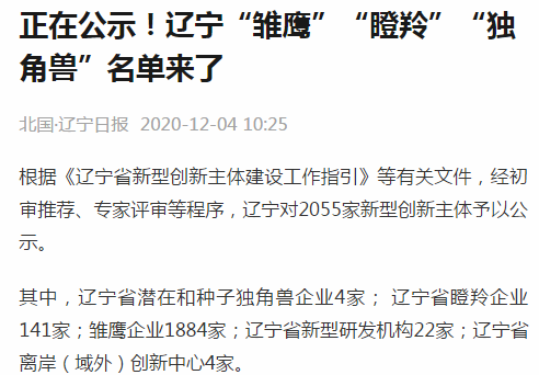 喜訊！光達(dá)化工上榜“瞪羚企業(yè)”名單！