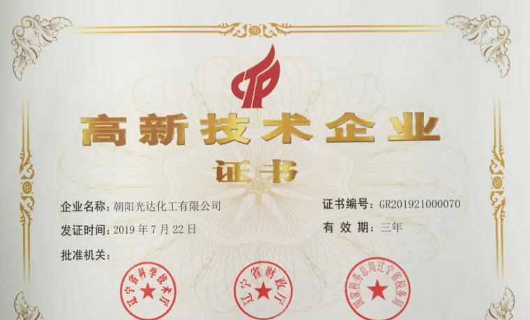 喜訊：光達化工年產2000噸電解液項目升級改造啟動啦！