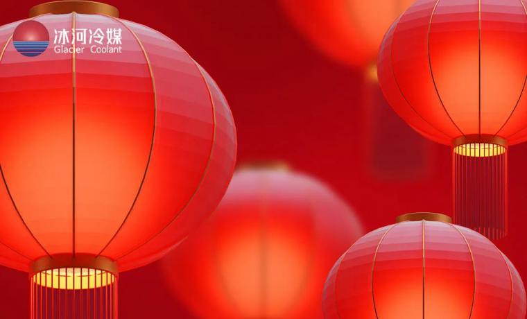 祥和小年至，新歲起新程