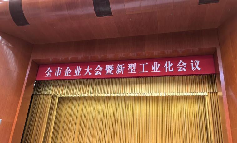 朝陽(yáng)市企業(yè)大會(huì)暨新型工業(yè)化會(huì)議召開 光達(dá)化工獲表彰